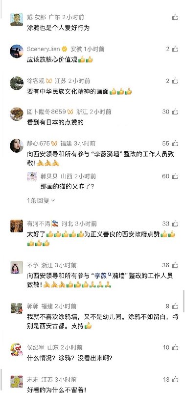 4月17日，一名博主将西安市雁塔区路边的涂鸦全部刷白