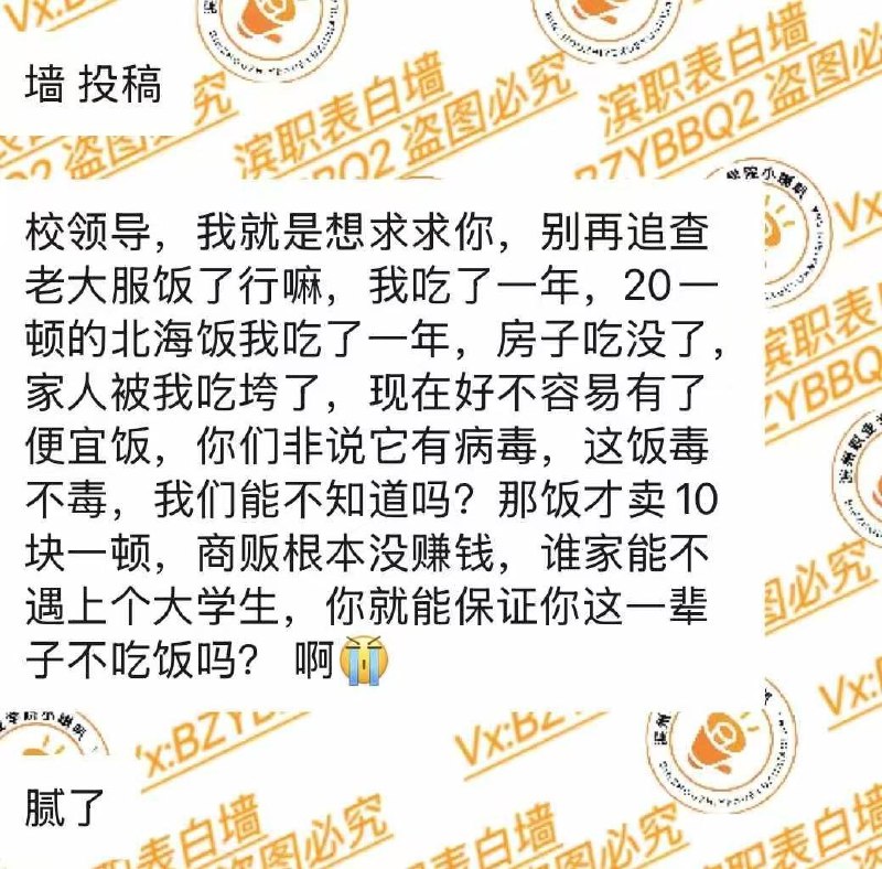 网友投稿：滨州职业学院诺如病毒后续，学校排污水池因多日连续下雨，导致雨水倒灌，致使蓄水池被污染，学校强行压制消息试图将责任甩锅给学校食堂商户，不允许学生在此食堂就餐，进出刷脸登记