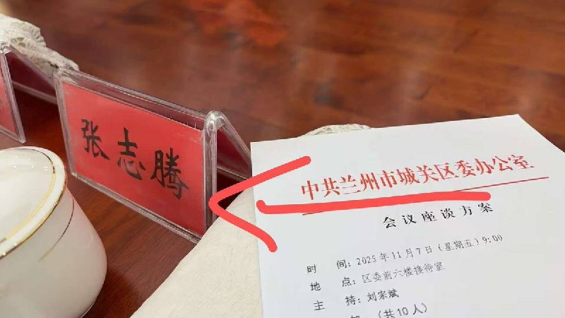 疑似“杰我睿”背后存在两大“保护伞”网友投稿：其一，杰我睿与兰州城投集团存在股权关联，并指公司实际控制人张志腾长期与兰州当地党政系统往来密切