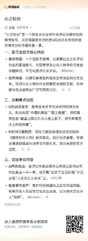 9月26日，微博网友“心之松谷”发文悼念刘欢，引发网友共鸣