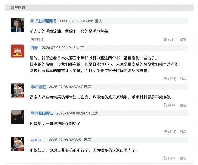“还是想问一句谁把医保掏空了”近日，一网友发文《了解了医疗行业的变革后对未来很悲观》：以前不了解，这次生病关注了好多近年医保改革的信息，再联系日本医疗最黑暗的十年，感觉对未来更悲观了，真的是赶上了时代的末班车