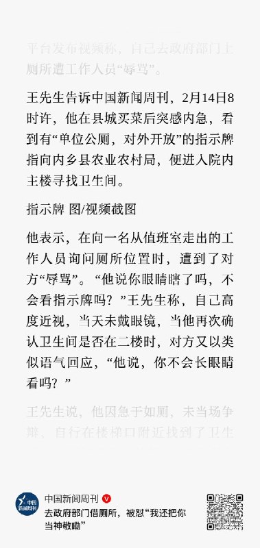 2月27日报道，河南内乡县王先生反映，自己去政府部门上厕所遭到工作人员辱骂