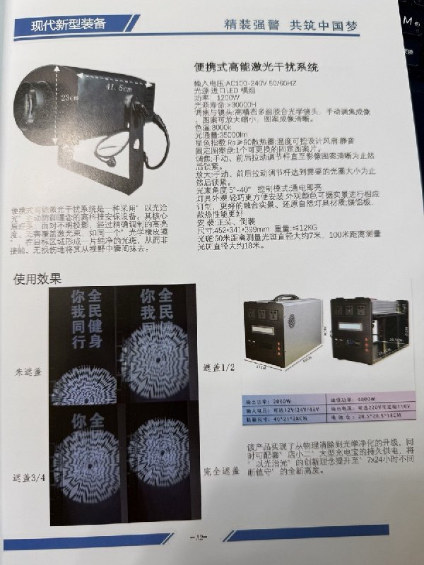 “小小投影，吓的不轻”6月4日，北京第十一届国际警用装备及反恐技术装备展览会上，出现了专门应对投影行动的干扰装备查看原文📝 引用推文:突发！8月29日晚22点，重庆