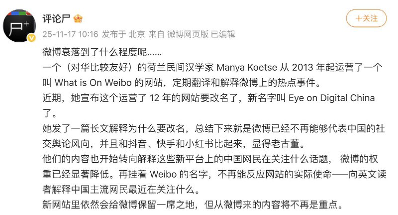 一位立场对华友好的荷兰民间汉学家 Manya Koetse 从 2013 年开始运营了一个名为 What’s On Weibo 的网站，专门向英语世界翻译、解释微博上的热点话题