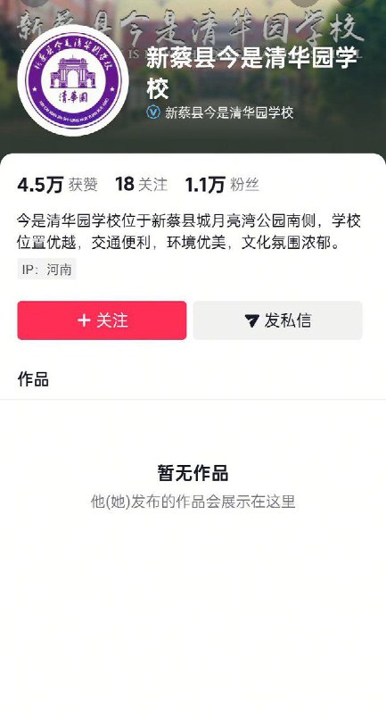 涉事校方已将抖音官方帐号清空查看原文