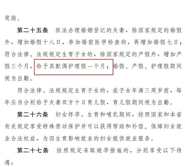 据河南省人口与计划生育条令第二十五条规定:依法办理婚姻登记的夫妻，符合法律、法规规定生育子女的，给予其配偶护理假一个月