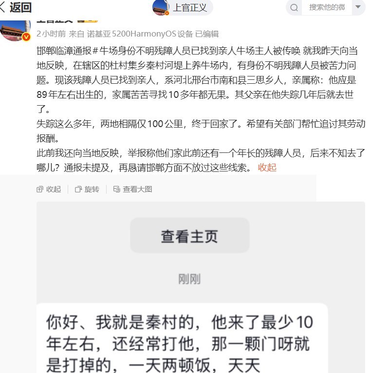 临漳牛场残障男子已找到亲人，牛场经营者被警方传唤7月12日，河北邯郸临漳县通报，上官正义此前报道的秦村养牛场身份不明残障男子，确认为38岁的要某某