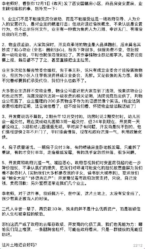 网友投稿西安国樾府小区，商品房变安置房维权的业主视角：查看原文📝 引用推文:业主维权：轻奢小区被当作“安置房”甩卖，引发跳楼抗议11月30日，陕西西咸新区国樾府小区，轻奢小区因开发商捂盘惜售，错过高价，现将小区按安置房甩卖，引起广大旧业主不满，跳楼维权