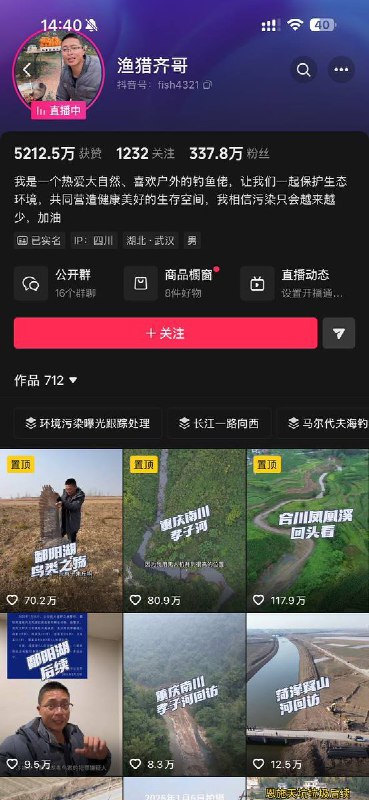 后续：“渔猎齐哥”发布的涉及广州增城区的相关视频，已被有关方面举报，目前已遭平台下架处理