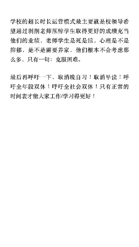 江西赣州高中教师投稿呼吁全社会实行双休：晚自习及补课费长期拖欠，超负荷运营损害师生身心健康