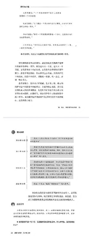 网友投稿：国内人教版道德与法治九年级上册新教材的内容的第一章是：“坚持党的全面领导”其中，第三课为“党是领导一切的”查看原文网友投稿：国内人教版道德与法治九年级上册新教材的内容的第一章是：“坚持党的全面领导”其中，第三课为“党是领导一切的”查看原文