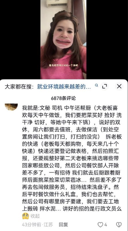 一则关于“中国就业环境为何越来越差”的视频下，一名身兼“数职”的文秘司机留言：自己原本应聘的是行政文员兼司机，但实际工作远不止这些