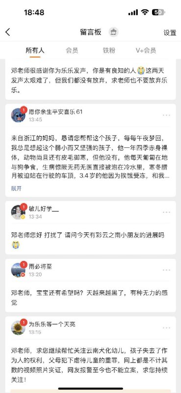 11月6日，前调查记者邓飞晒出了 大量网友仍在留言关注“云南野人小孩”事件