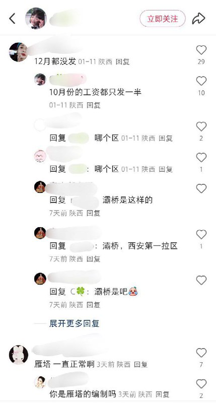 近日，陕西西安，一名教师在社交平台发帖询问当地教师工资发放情况