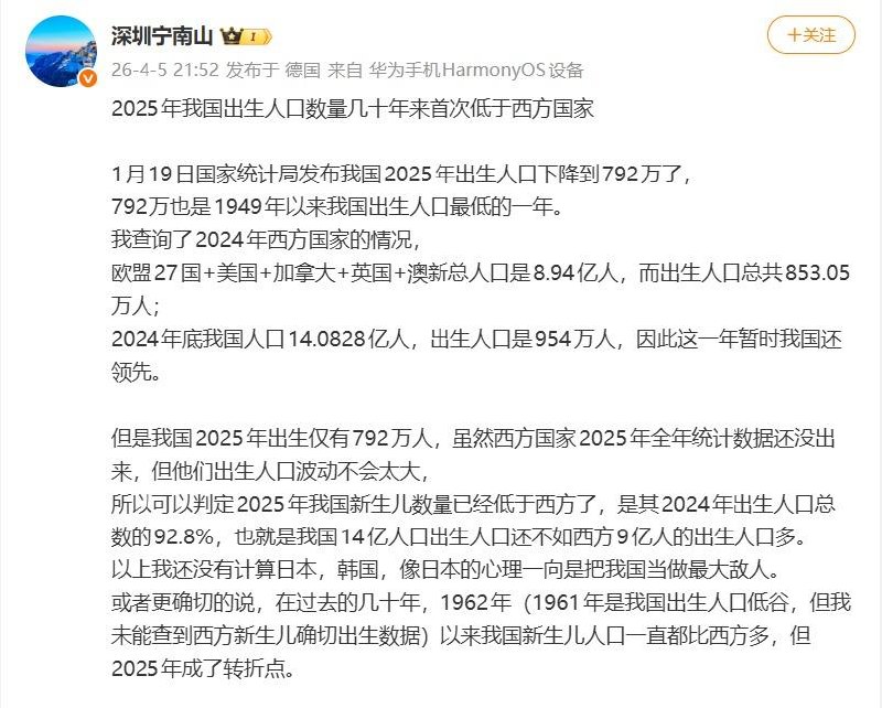 近日，有网友发文表示:2025年，中国出生人口为792万，创下自1949年新中国成立以来的历史新低
