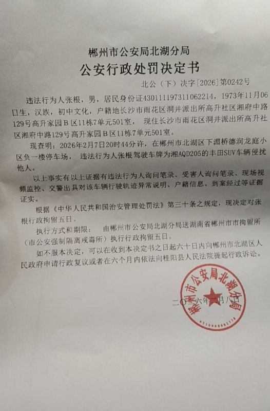 后续：张根故意开车撞人，处罚结果仅仅只是侵扰他人，拘留5天