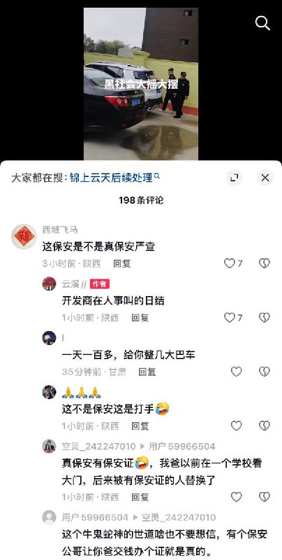 11月8日，陕西西安锦尚云天小区