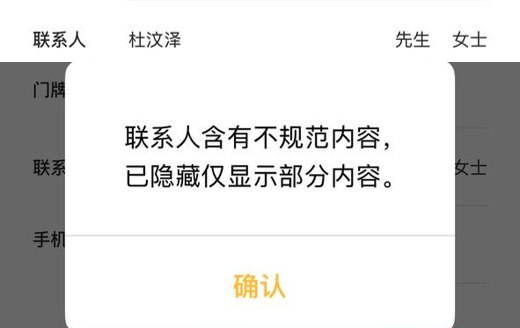 网友称美团收货人填“杜汶泽”，被提示“姓名含有不规范内容”10月9日，有网友称，尝试将美团收货联系人姓名填写为“杜汶泽”时，页面提示“姓名含有不规范内容”