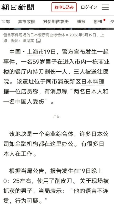 据朝日新闻报道，伤者中包含两名日本人和一名中国人