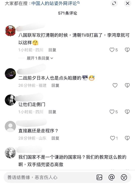 11月20日，路透社报道，日方称，央视未经协调便安排拍摄刘劲松「手插口袋」送客，已提出交涉