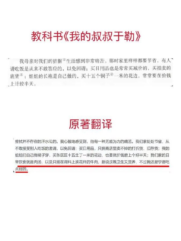 6月14日，有网友发现，目前初中语文课本中把《我的叔叔于勒》里肉汤和吃牛肉的描述给删了有网友评论：以前的上海的杂志《儿童时代》有一个栏目，叫做“我和雷锋比童年”，还有另外一个栏目，叫做“资本主义糟，社会主义好”，都是这样的教育方法吧！查看原文