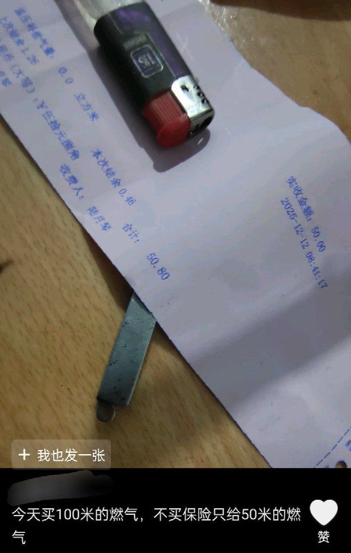 近日，河南平顶山鲁山县滚子营乡多名村民反映，在平顶山市大德源天然气有限公司充值需先购买100元保险，否则每次只能充值30元