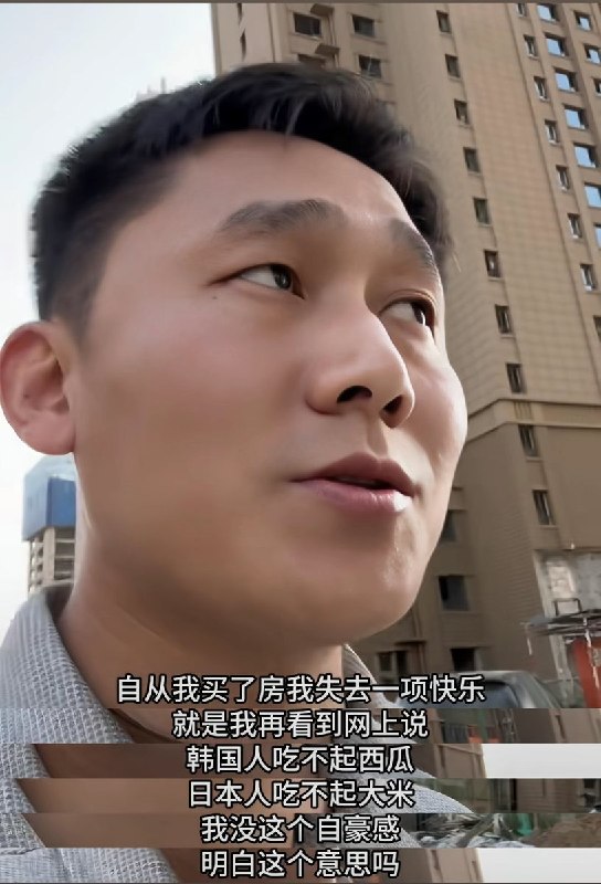 3月18日，一名买到烂尾楼的男子称，自从我买了房子，我便失去了一项快乐