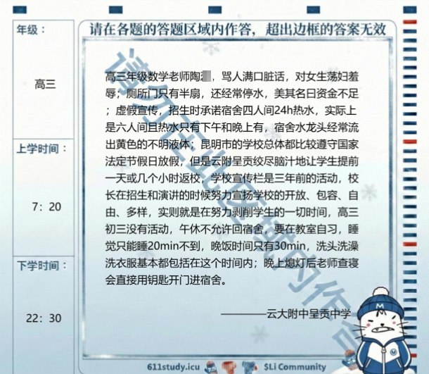 云大附中呈贡中学学生投稿：高三初三没有任何课后活动，午休不允许回宿舍，睡觉只能睡20分钟，晚饭也仅仅只有30分钟的时间