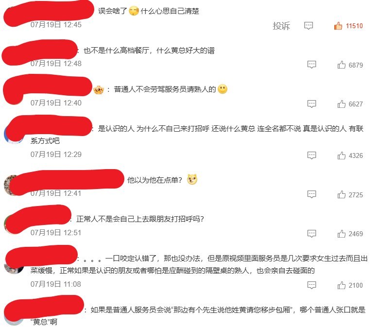 7月19日，官方调查确认，黄姓男子确实让餐厅人员传话，邀请独自用餐的女生进入包厢，此前所谓“摆拍炒作”的说法被事实打脸