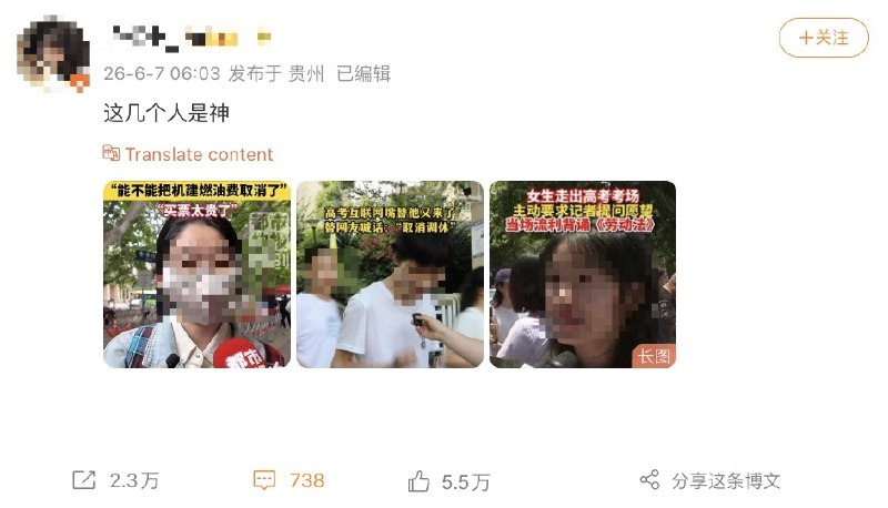 6月7日，网友分享了“高考互联网嘴替 ”：“取消调休”“背诵劳动法”：保护劳动者的合法权益“取消机建燃油费”查看原文📝 引用推文:6月7日，陕西西安