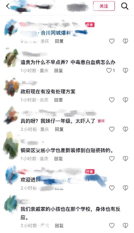 9月9日，据媒体及网友曝光，重庆市合川区新华小学近期发生学生集体流鼻血事件，部分学生甚至在两天内多次流鼻血