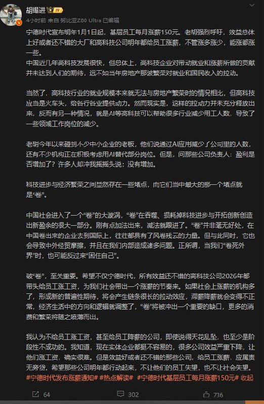 12月1日，胡锡进发微博，呼吁效益总体上好或者还不错的大厂和高科技公司为基层员工涨薪
