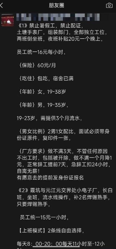 网友投稿：广东省东莞市常平镇的招工信息工时普遍为8:00至20:00，每日工作约11至12小时，时薪为15元至16元查看原文网友投稿：广东省东莞市常平镇的招工信息工时普遍为8:00至20:00，每日工作约11至12小时，时薪为15元至16元查看原文