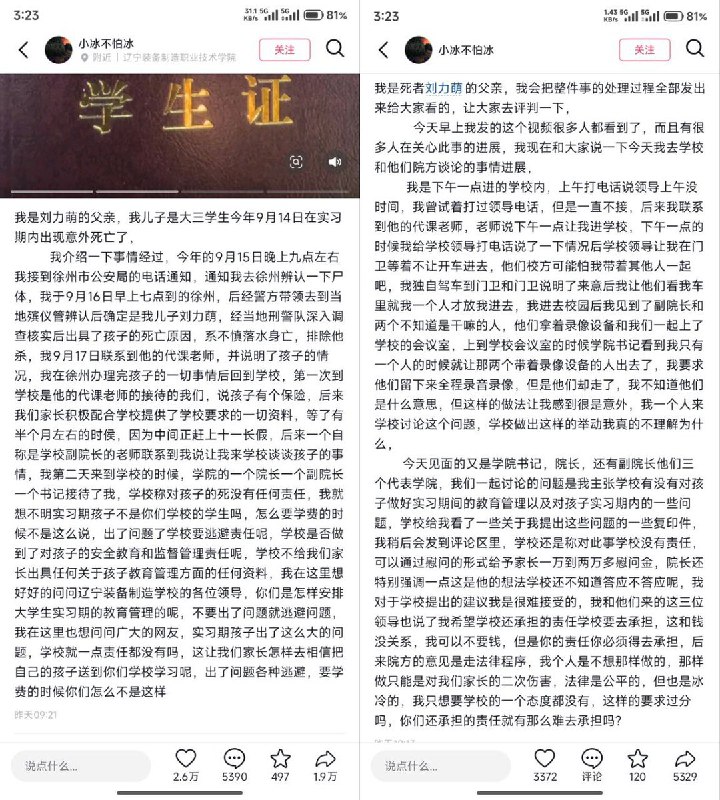 10 月 27 日，辽宁装备制造职业技术学院学生实习期间身亡，校方院长称孩子死亡没有任何责任，只表示可以“慰问”家属一至两万元，并称“最终还需上级批准”