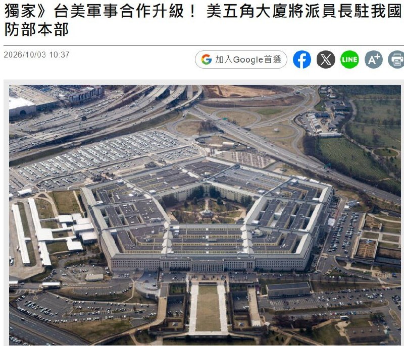 台媒：美方政策部门与国防智库拟各派一人，常驻台湾国防部10月3日，台湾《自由时报》引述军方高官报道称，美国国防部政策次长室与国防分析中心（IDA）规划各派一名代表，长期驻点台湾国防部本部，协助政策协调与战力评估