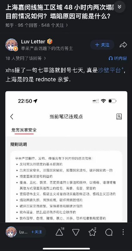 近日，一名网友称，只因在小红书上提了一句“七莘路”就被封号七天