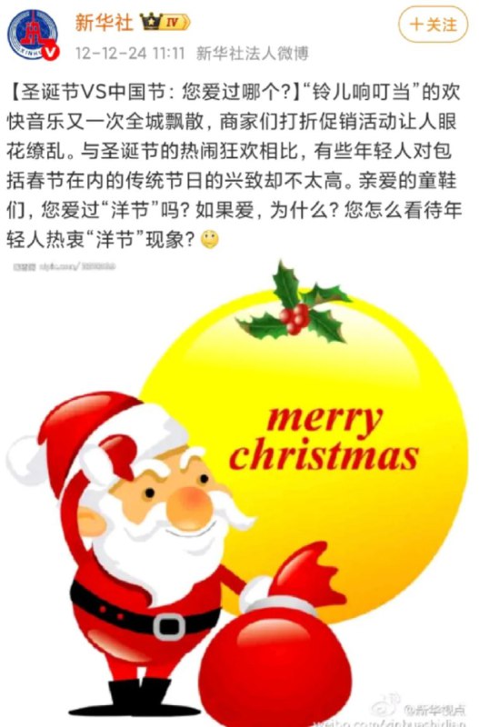 12月24日晚，新华社发文强调：“请记住，12月24日是长津湖战役胜利的日子！”网友：怀念十年前那个比现在要正常一点的中国查看原文📝 引用推文:12月24日，湖北襄阳的大桥上打出标语“平安夜是长津湖战役胜利75周年的日子”结果遭遇评论区集体嘲讽：“圣诞节快乐！”查看引用原文12月24日晚，新华社发文强调：“请记住，12月24日是长津湖战役胜利的日子！”网友：怀念十年前那个比现在要正常一点的中国查看原文📝 引用推文:12月24日，湖北襄阳的大桥上打出标语“平安夜是长津湖战役胜利75周年的日子”结果遭遇评论区集体嘲讽：“圣诞节快乐！”查看引用原文