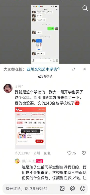 网友投稿：绵阳市四川文化艺术学院贪污学生保险，学校向学生每人收取60元保险费，但实际仅购买了30元额度的保险