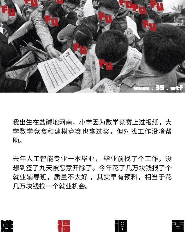 #姓福调查查看原文#姓福调查查看原文