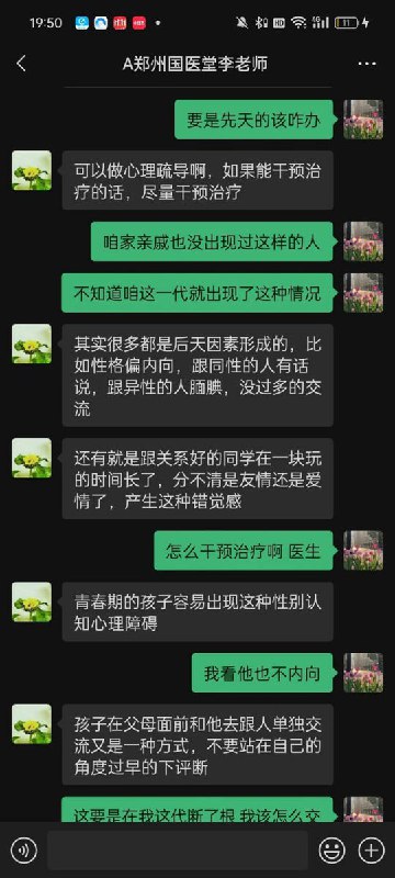 网友反映，郑州国医堂医院涉嫌通过所谓“中西药结合治疗”和“物理仪器治疗”对性取向进行“矫正”