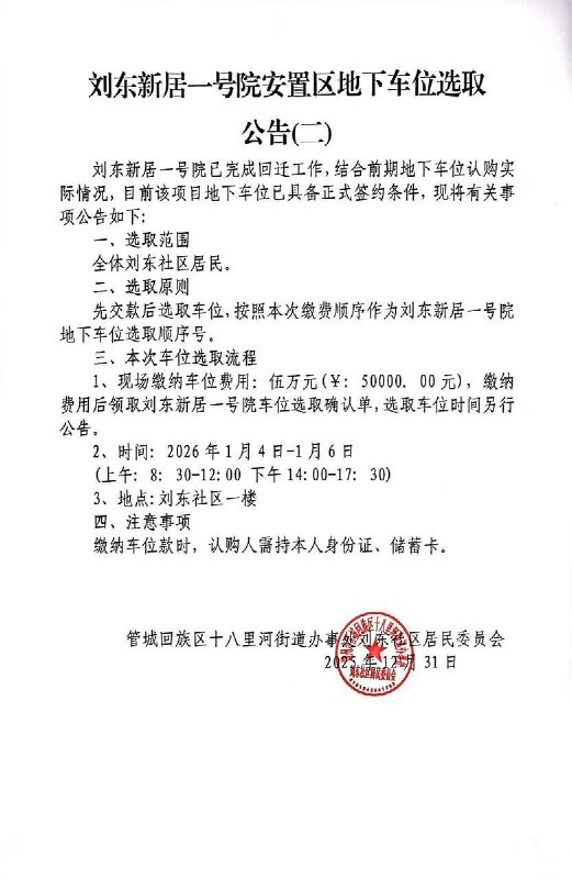 #赛博信访局网友投稿：李老师，投个稿，我们村拆迁出来十余年，到现在过渡费没有发完