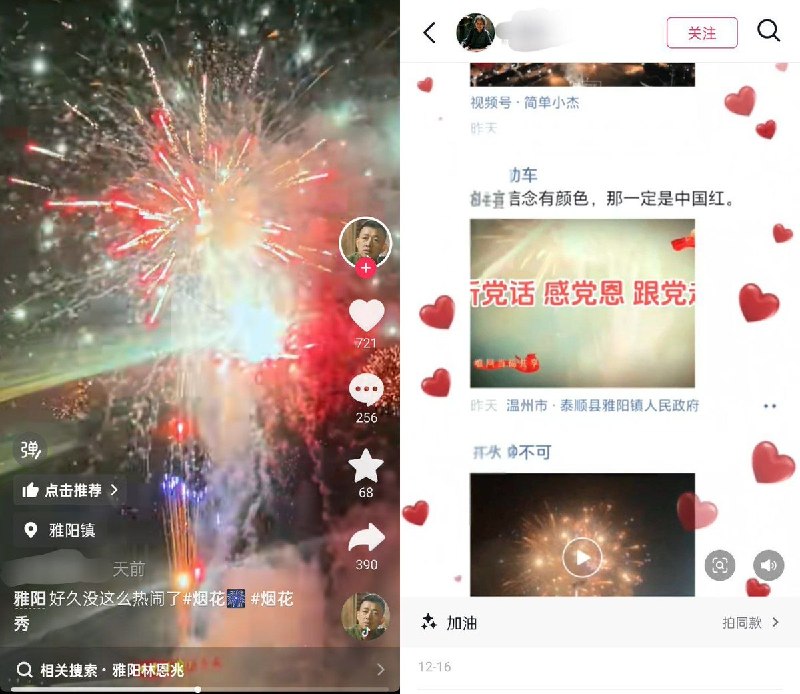 烟花之下：温州警察镇压基督教徒，拘捕百余名教徒12月13日至19日，浙江温州泰顺县雅阳镇在并无任何节庆背景的情况下，突然燃放耗资逾百万元的烟花，引发外界关注