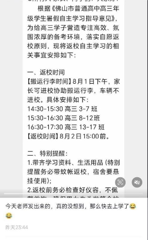 网友投稿：广东各高三学生《“自愿”返校参加自主学习申请书》查看原文网友投稿：广东各高三学生《“自愿”返校参加自主学习申请书》查看原文