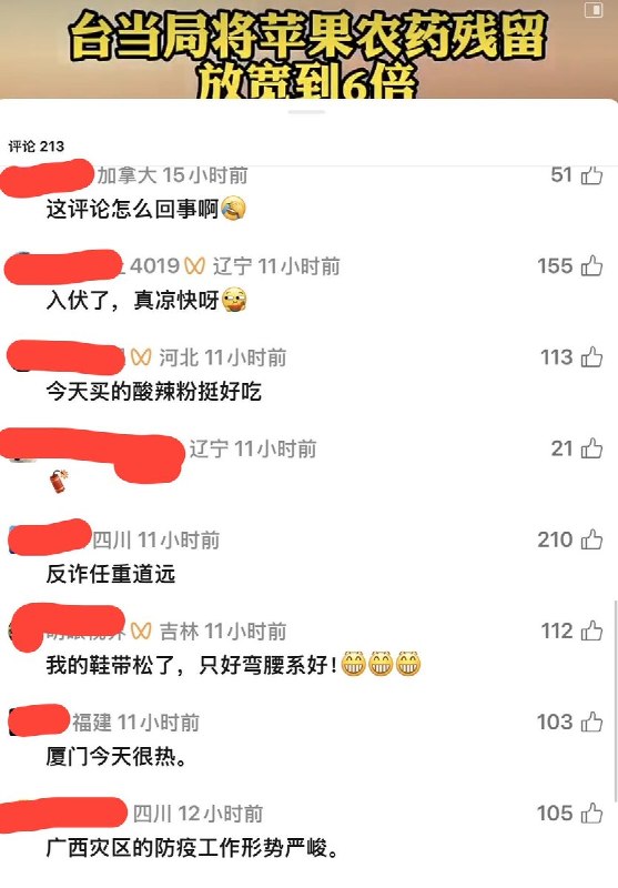 台办痛批台湾苹果，评论区却集体“广西加油”7月18日，湖南省台办旗下政务账号“湘台炫”发布视频，炒作台湾拟将苹果中特定农药残留容许量“放宽至6倍”，试图借食安议题批评台湾