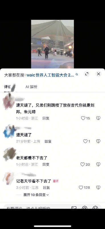 【世界人工智能大会】7月19日，上海突降暴雨