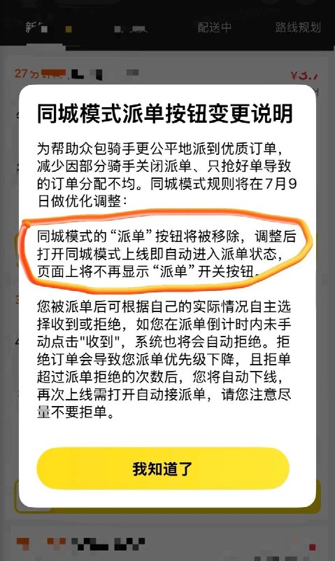 7月9日，广东深圳等地有骑手反映，外卖平台调整众包配送规则，同城众包模式开始实行“派单”模式，原有的“派单开关”功能被取消