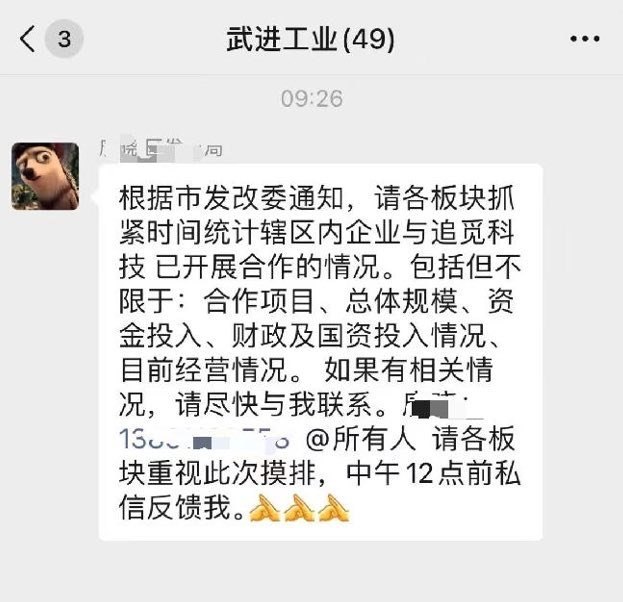 6月5日，多家财经媒体报道，追觅科技创始人兼 CEO 俞浩的微博账号显示“因违反相关法律法规，该用户目前处于禁言状态”