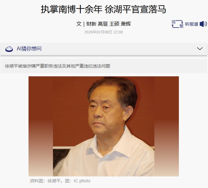 2月9日，财新网发布文章提及徐湖平执掌南京博物院时期的相关作为，文中指出，围绕其任内表现，院内外一直存在截然相反的评价