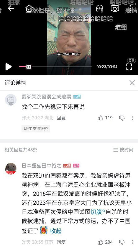 11月21日，B 站知名日本博主“日本狸猫田中裕之” 在镜头前含泪宣誓效忠中国