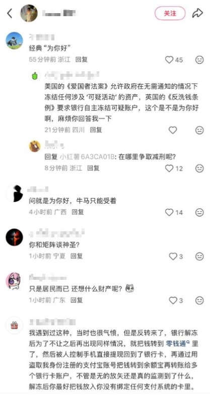 网友投稿：有网友在小红书发文称，因未接听反诈中心来电，其银行账户随后被全部冻结